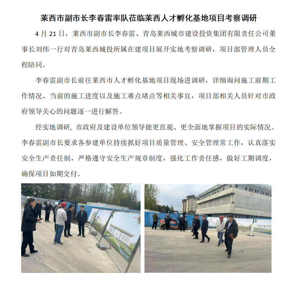 萊西市副市長考察人才孵化基地_01(1)_副本.png