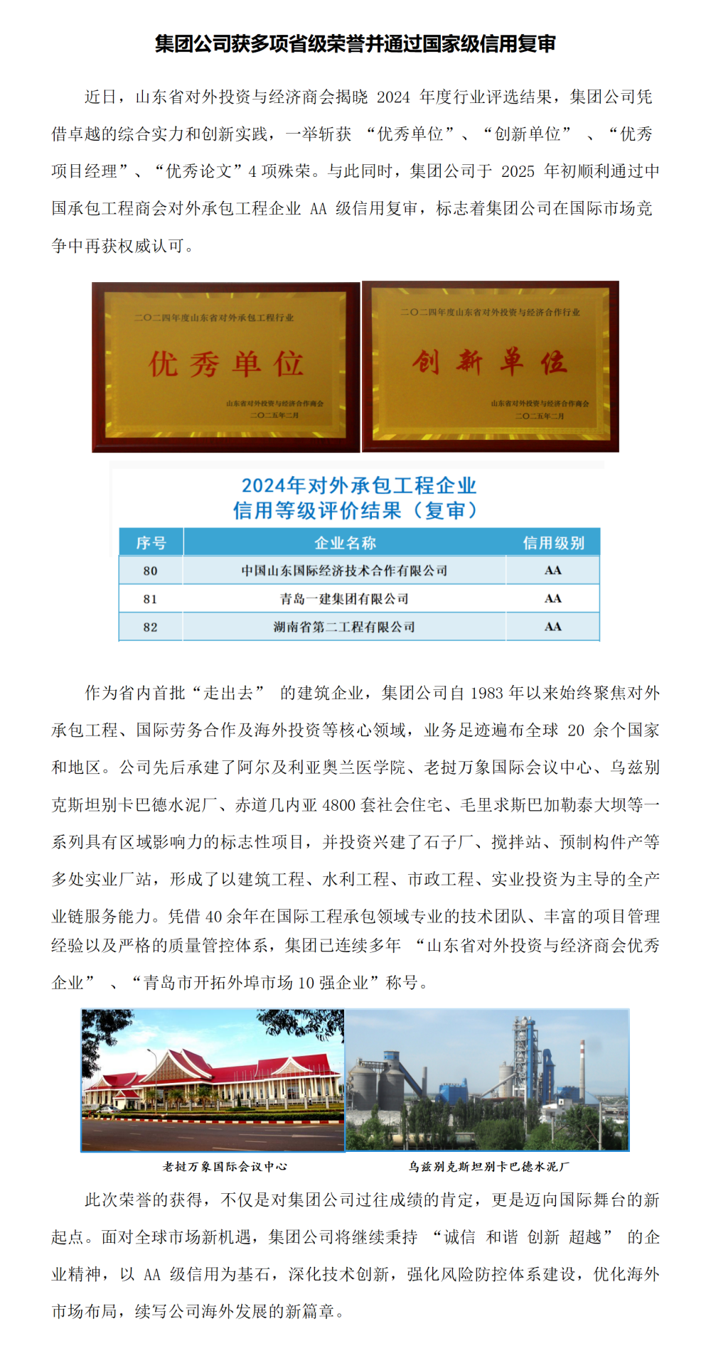集團公司獲多項省級榮譽并通過國家級信用復審_01_副本.png
