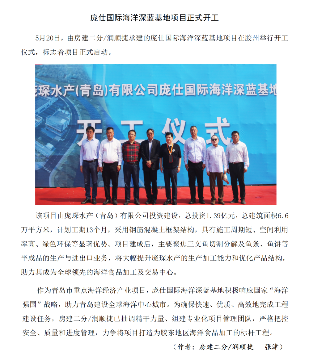 龐氏水產(chǎn)開(kāi)工儀式_01_副本.png
