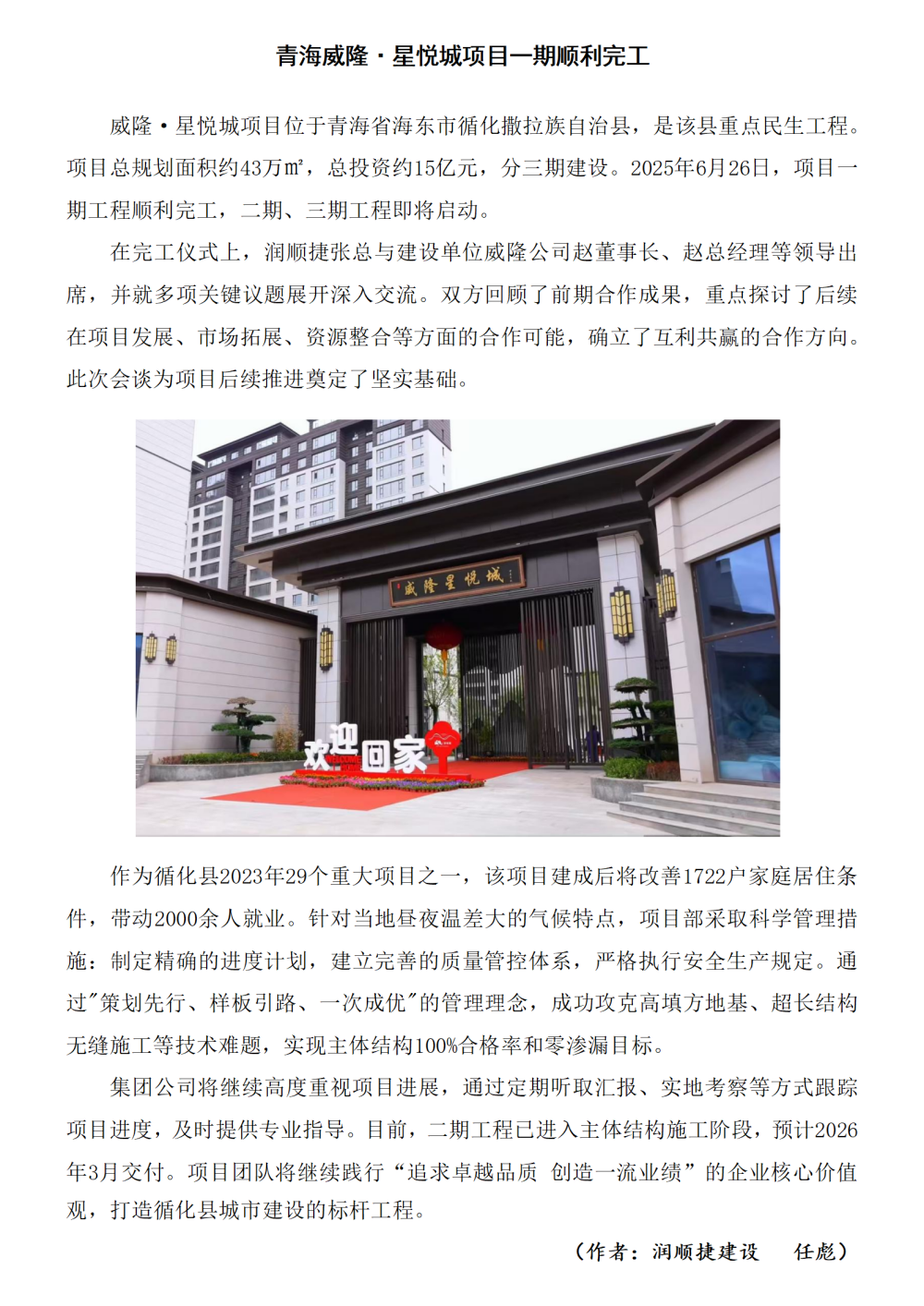 青海威隆·星悅城項(xiàng)目一期順利完工_01_副本.png